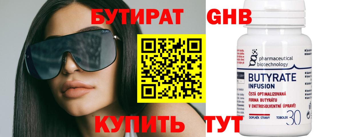 Когалым  БУТИРАТ BDO 33%  Вход с VPN 