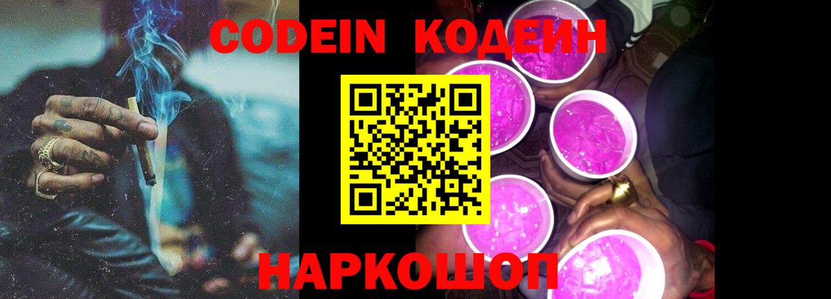 Кодеиновый сироп Lean напиток Lean (лин)  Вход с VPN  Когалым 