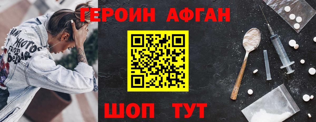 Героин Heroin Когалым