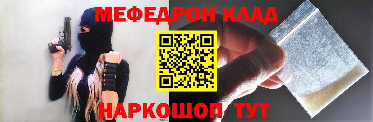 Меф мяу мяу мука Когалым