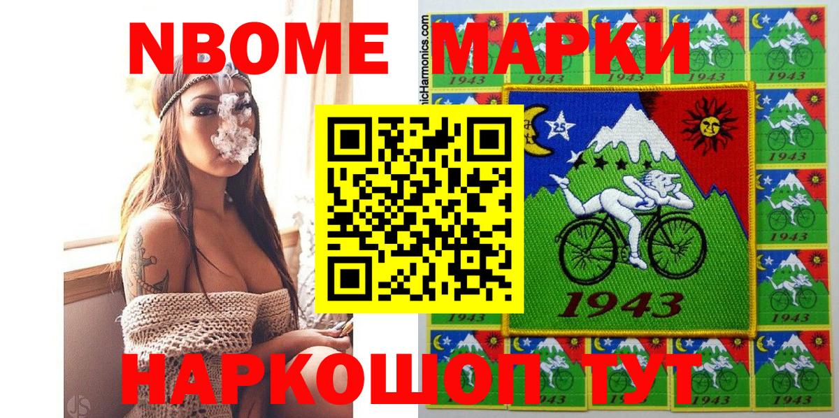 купить наркоту  Вход с VPN  Когалым  Марки NBOMe 1,5мг 